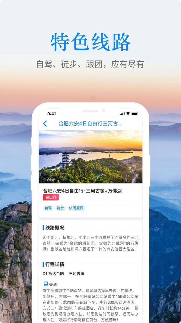 皖游通-2