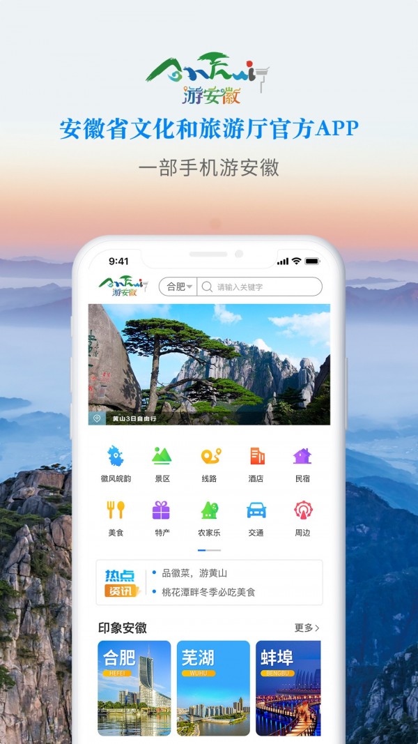 皖游通-0
