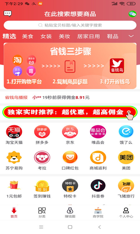 省钱鸟-01