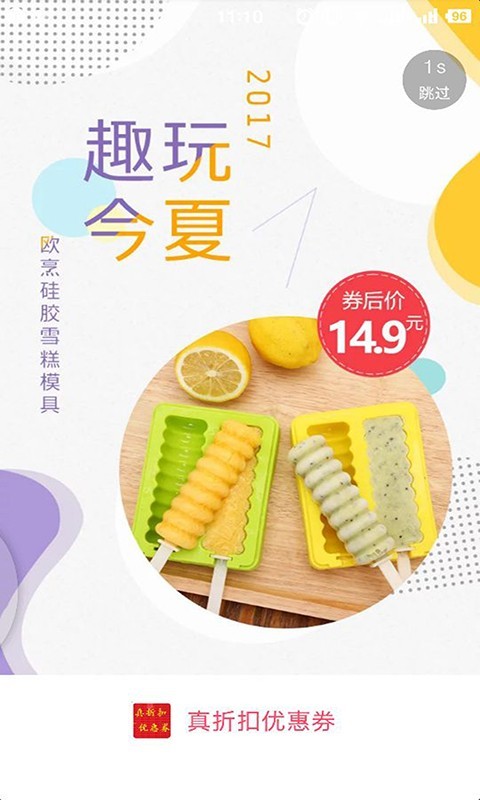 真折扣优惠券-0