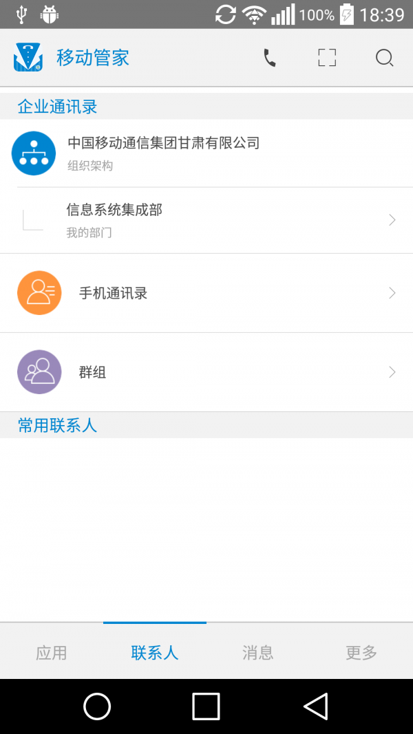 甘肃移动管家-1