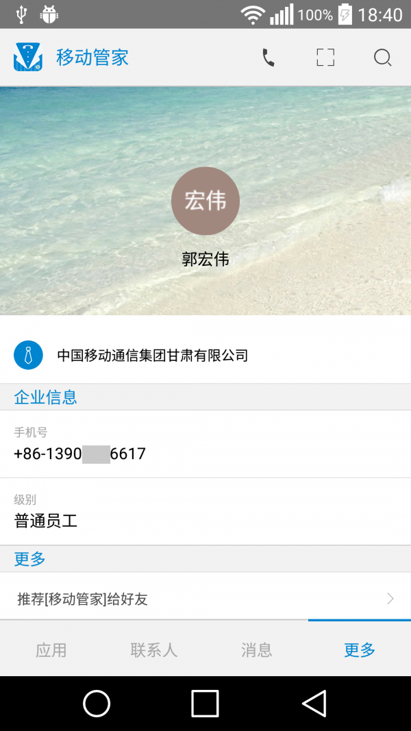 甘肃移动管家-4
