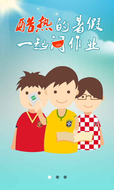 中小学作业学习圈-2