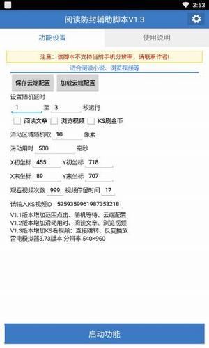 自动阅读防封-0