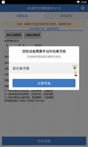 自动阅读防封-3