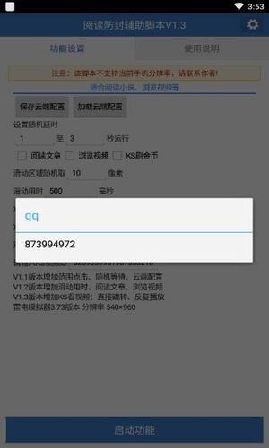 自动阅读防封-2