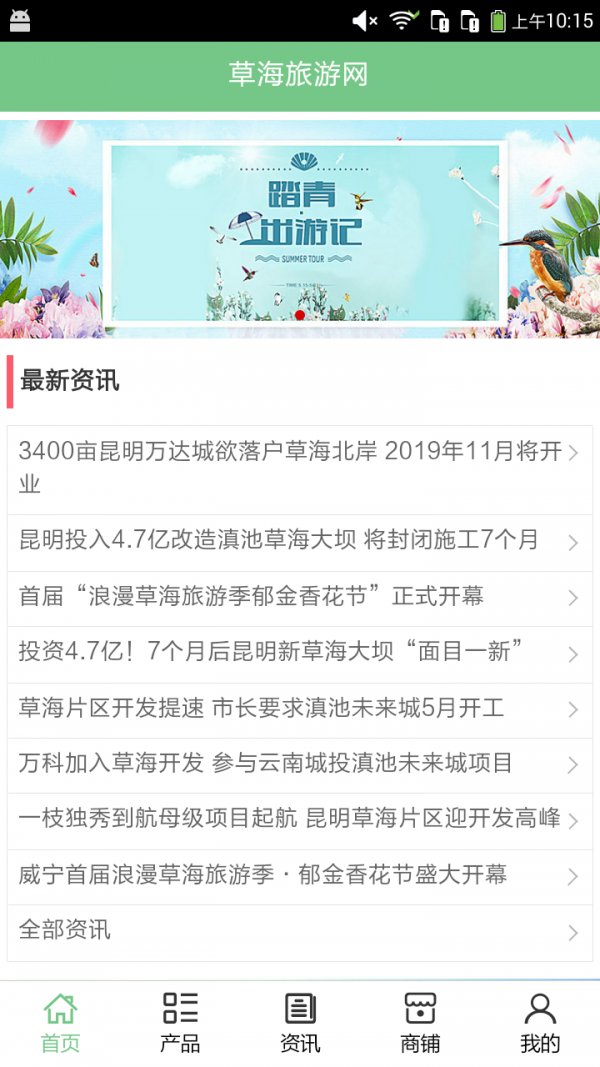 草海旅游网-0