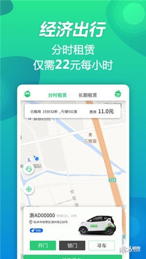 行者出行共享汽车-4