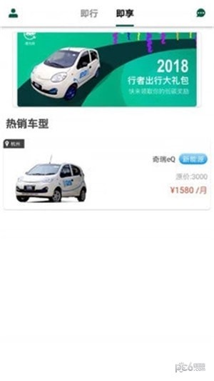 行者出行共享汽车-0