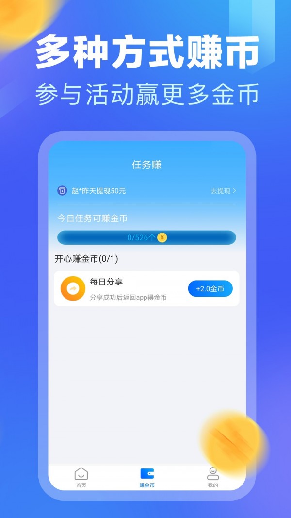 计步赚钱-4