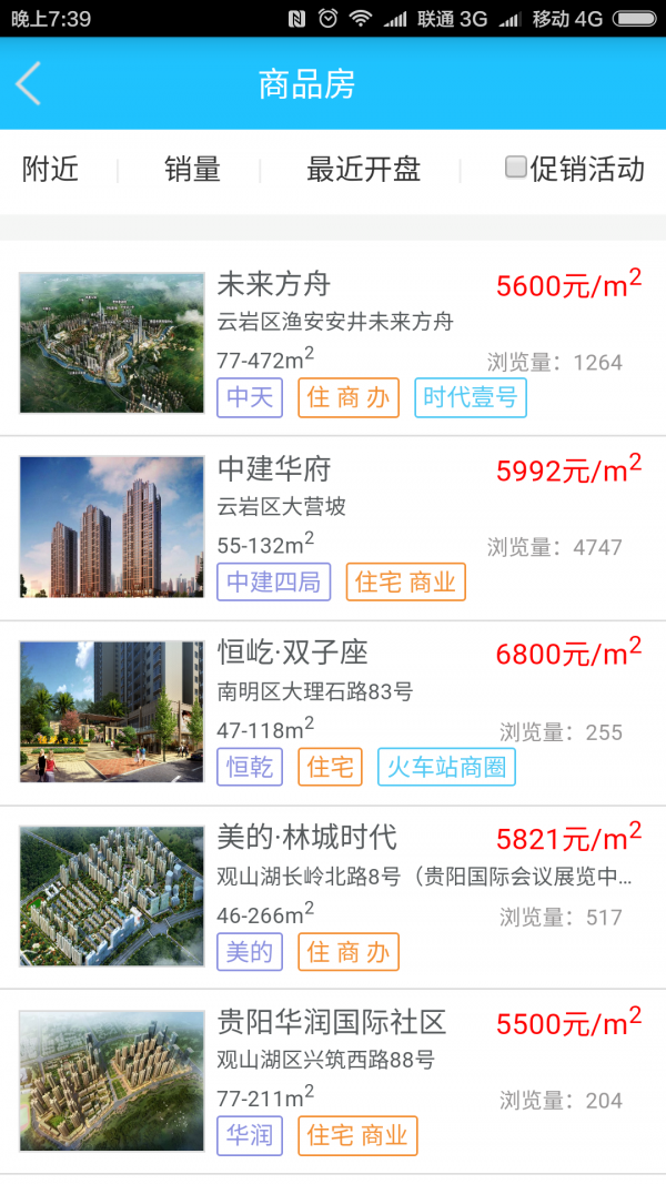 贵州房产超市-3