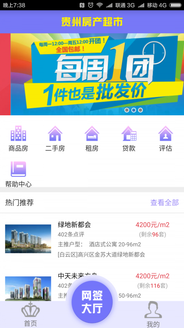 贵州房产超市-1