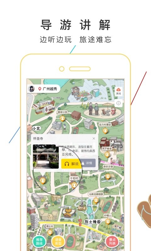 越秀导游-2