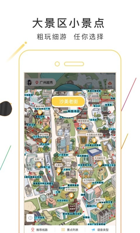 越秀导游-4