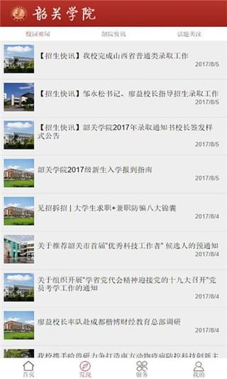韶关学院-01