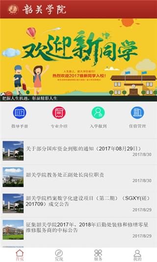 韶关学院-01