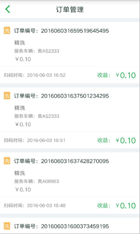 掌上车秘商家版-3