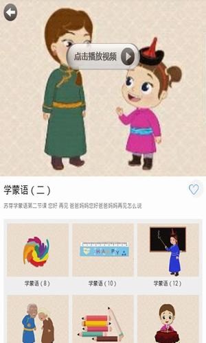 跟我学蒙语-1