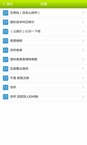 跟我学蒙语-2