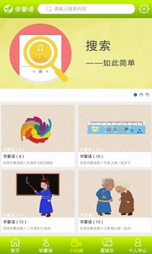 跟我学蒙语-0
