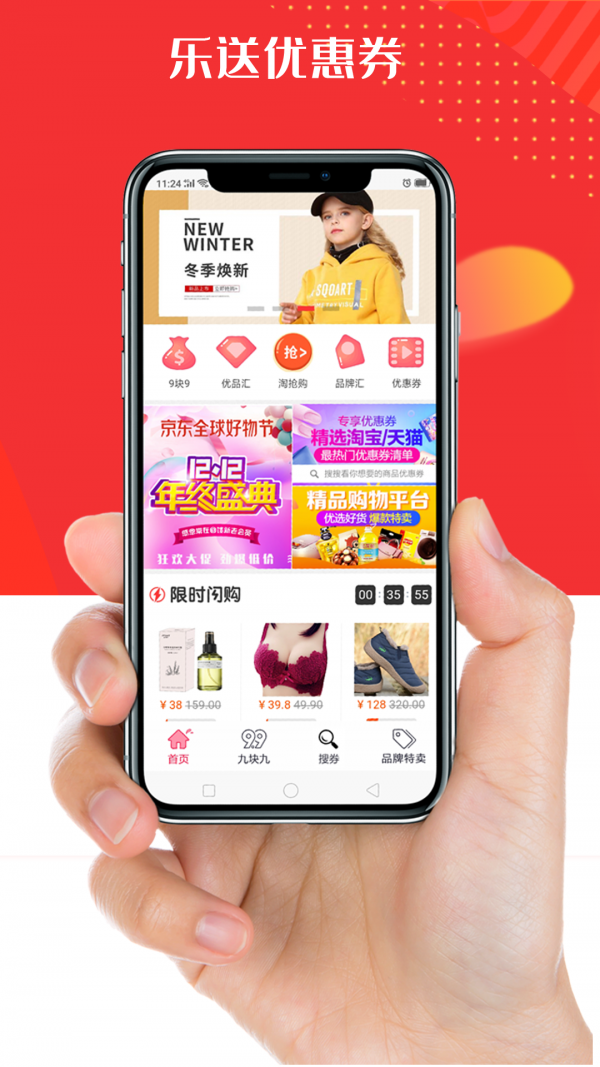 乐送优惠券-2