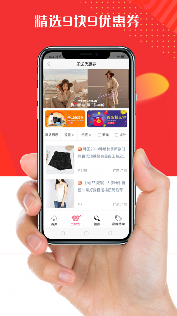 乐送优惠券-3