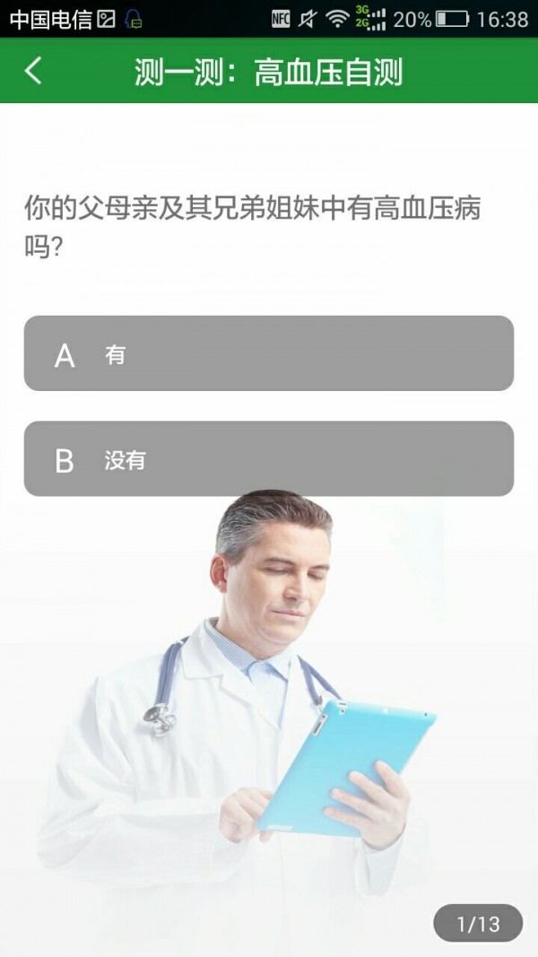 问上医-3