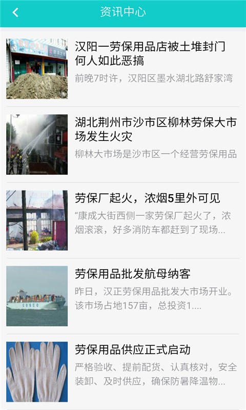防护用品网-2