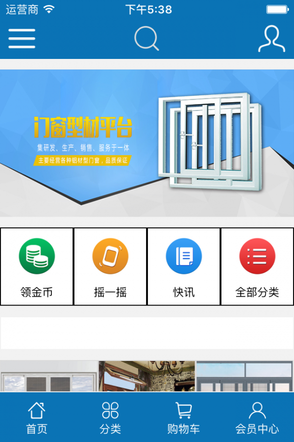 门窗型材平台-3