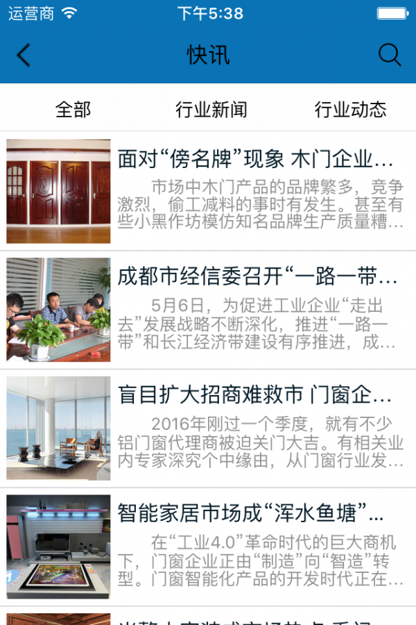 门窗型材平台-1