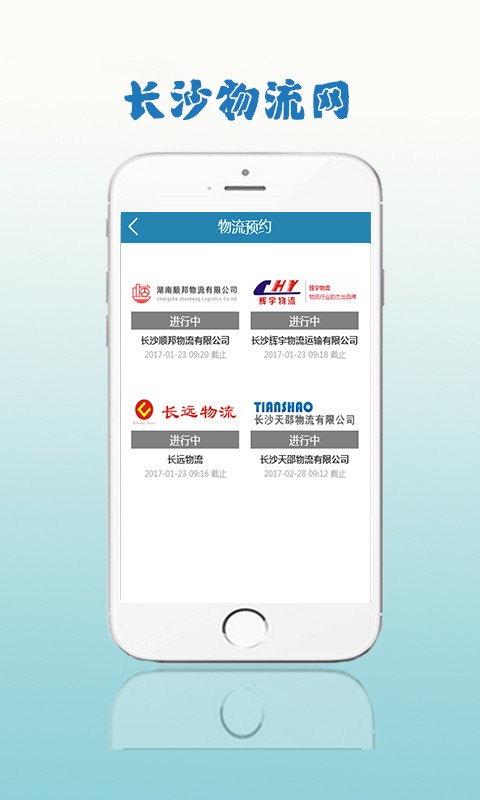 长沙物流网-1