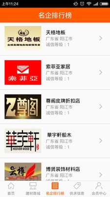 阳江建材平台-2