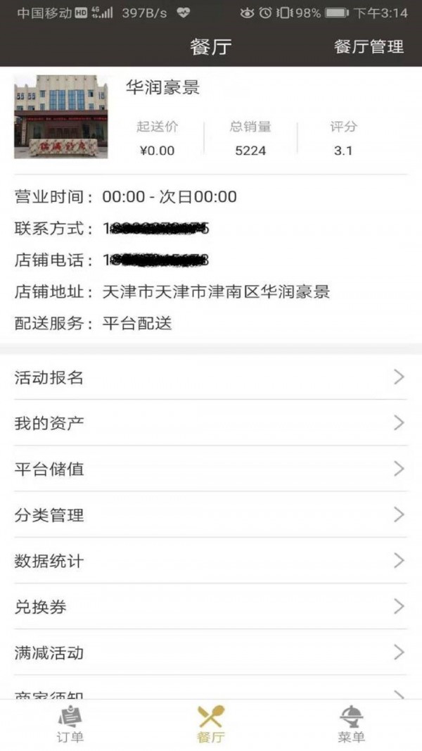 餐宴网管理端-1