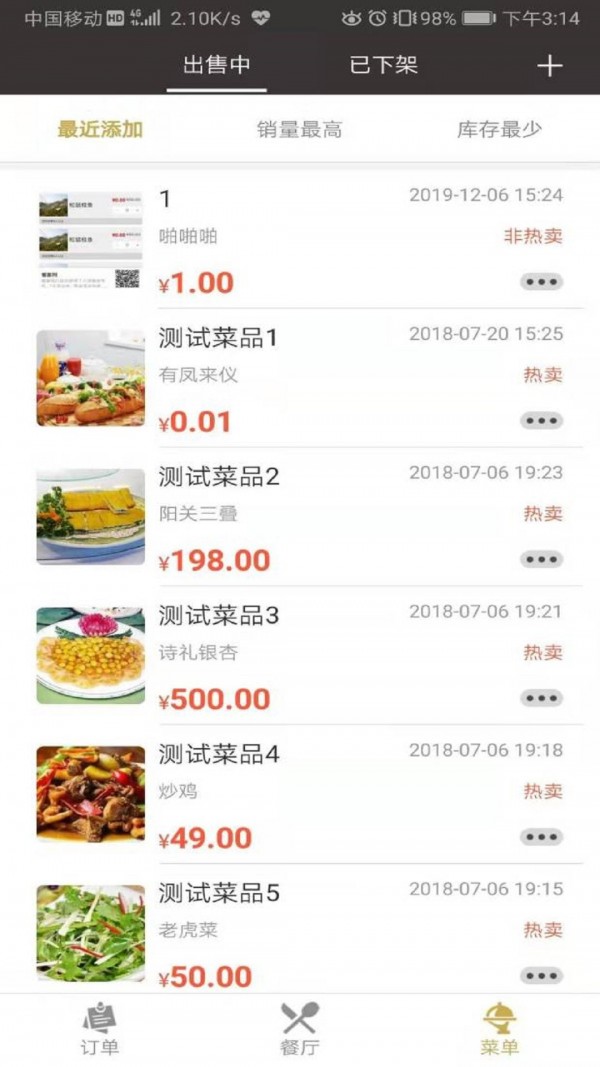 餐宴网管理端-2