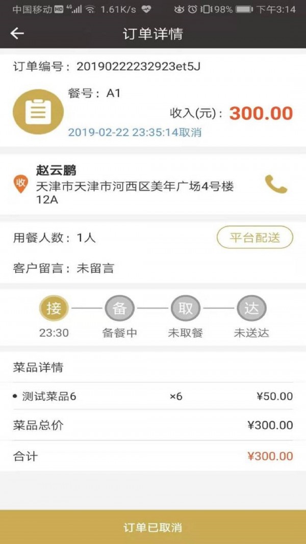 餐宴网管理端-3