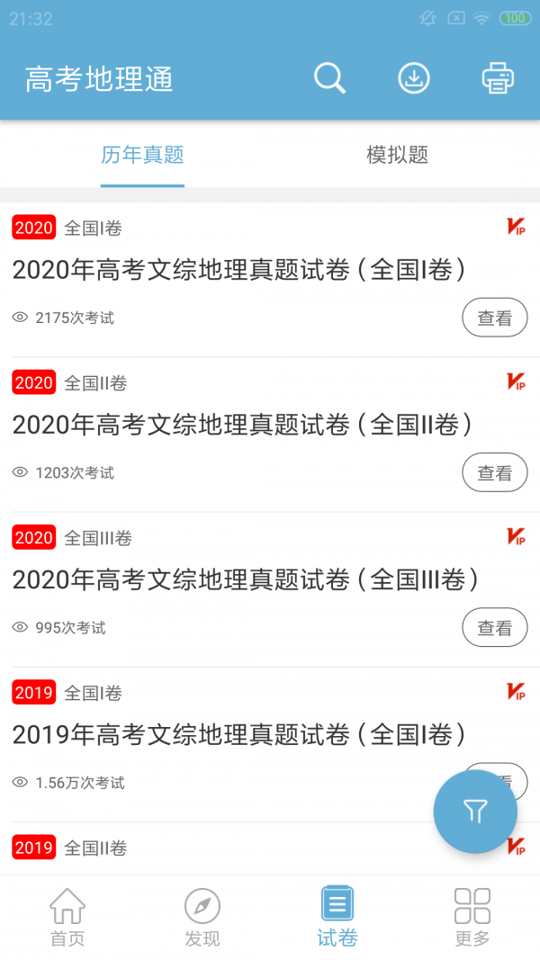 高考地理通-2
