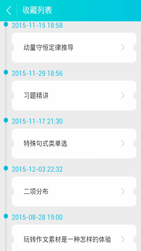 高三学霸讲堂-3