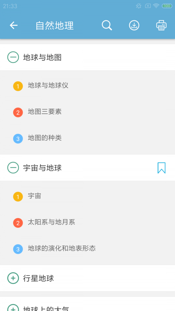 高考地理通-4