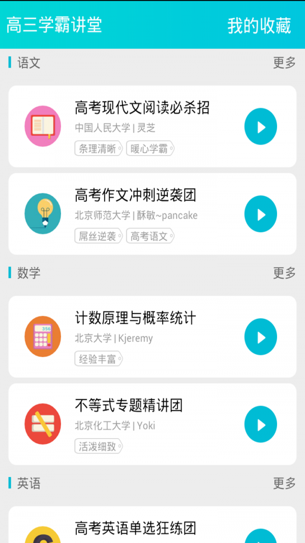 高三学霸讲堂-0
