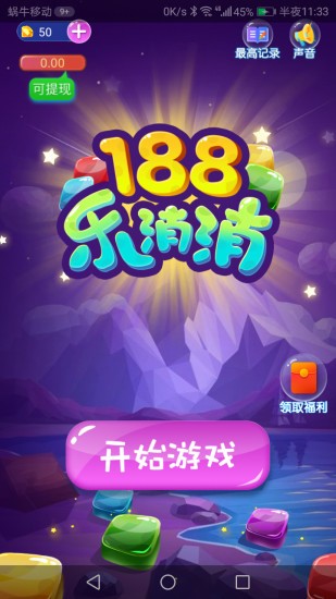 188乐消消-01