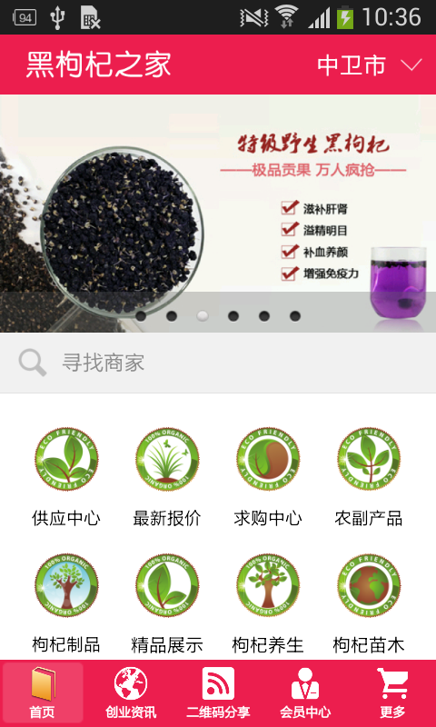 黑枸杞之家-0