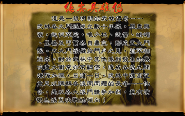 侠客英雄传25周年纪念版-2