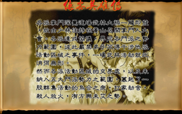 侠客英雄传25周年纪念版-3