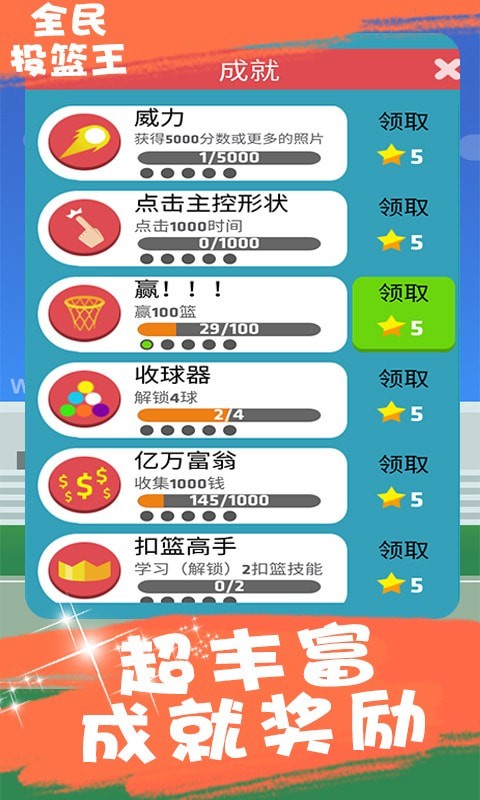 全民投篮王-01