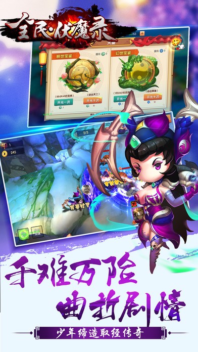 全民伏魔录-01