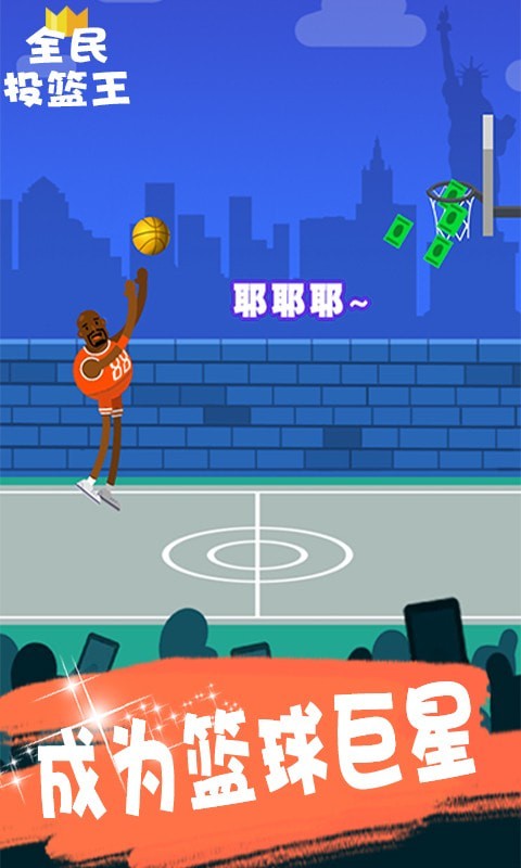 全民投篮王-01