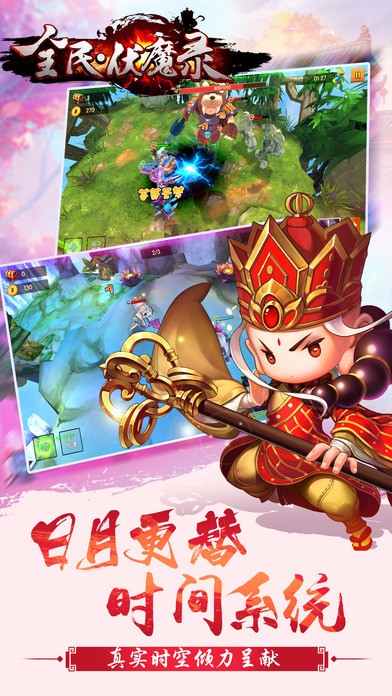 全民伏魔录-01