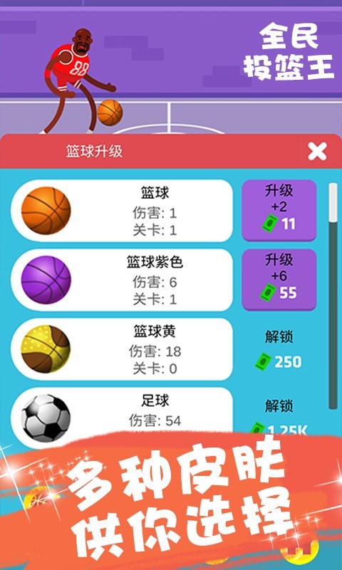 全民投篮王-01