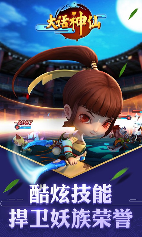 大话神仙360版-01