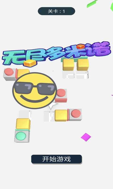 无尽多米诺-01